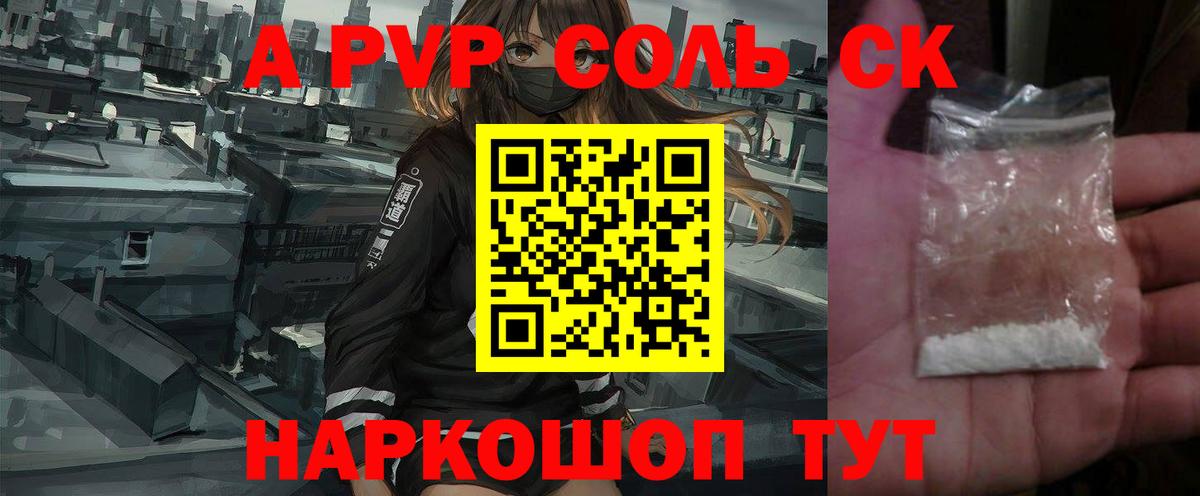 А ПВП СК КРИС  купить  цена  А ПВП VHQ  Озёры  Альфа ПВП Crystall  Вход с VPN 