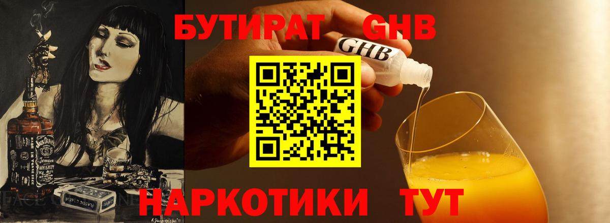 Озёры  Бутират  Вход с VPN  БУТИРАТ бутандиол 
