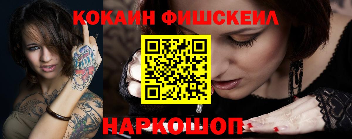 COCAIN Перу  Кокаин Fish Scale  Вход с VPN  Озёры 