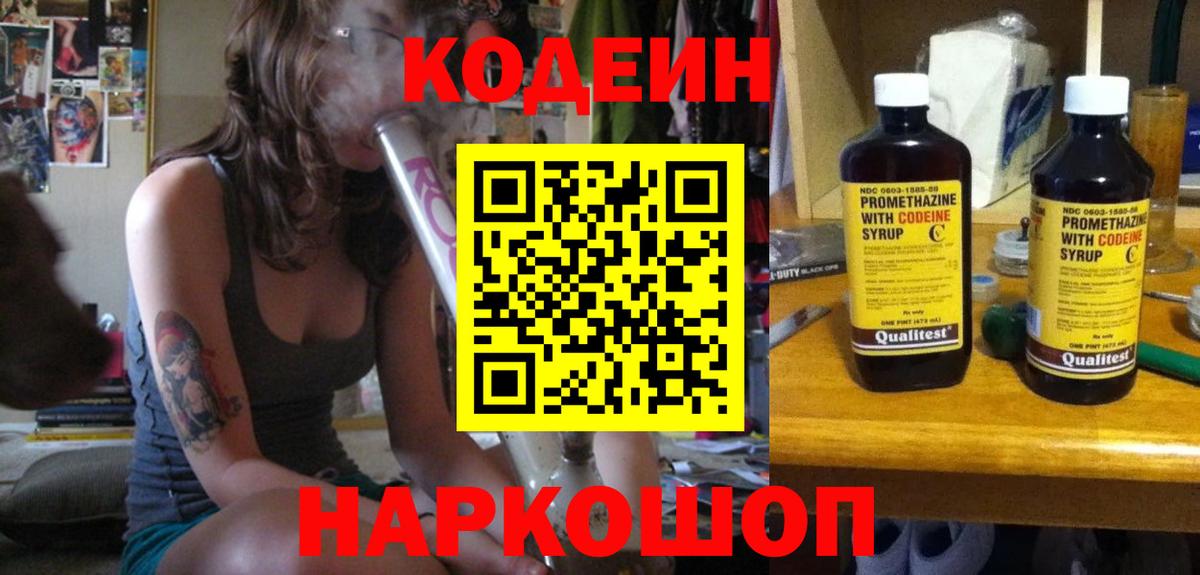 Озёры  Кодеин напиток Lean (лин)  Codein Purple Drank  Вход с VPN 